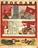 Обложка для Крокодил, 1947 , № 03.pdf